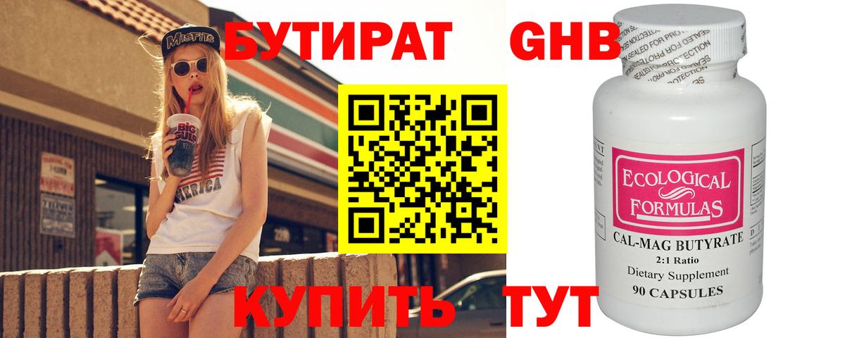 БУТИРАТ BDO 33% Усть-Джегута