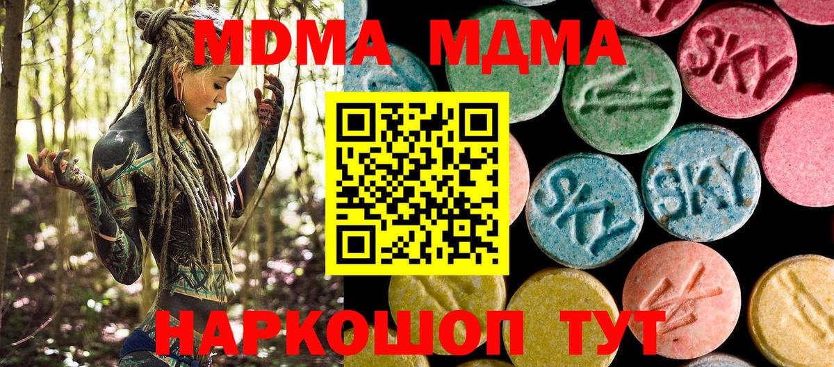 MDMA кристаллы  МДМА молли  MDMA  Вход с VPN  Усть-Джегута 