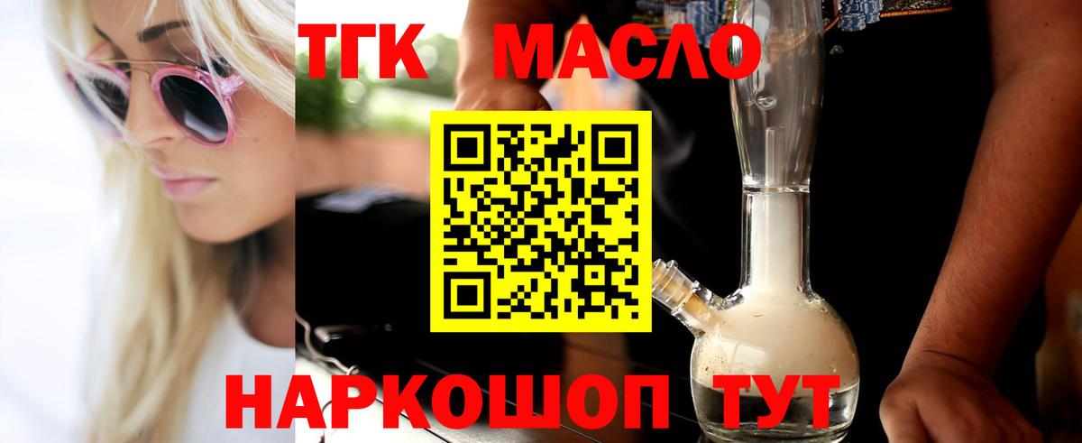 Дистиллят ТГК гашишное масло Усть-Джегута